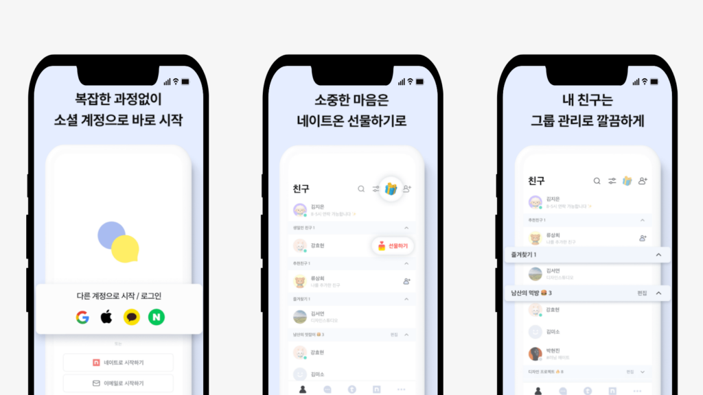 네이트온 모바일