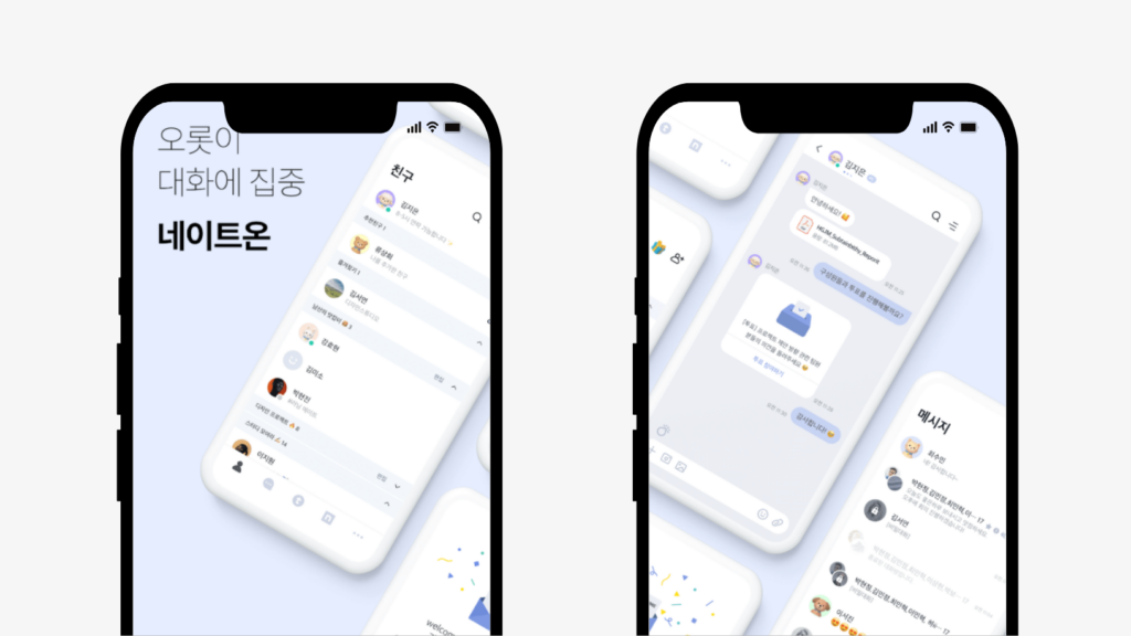 네이트온 모바일