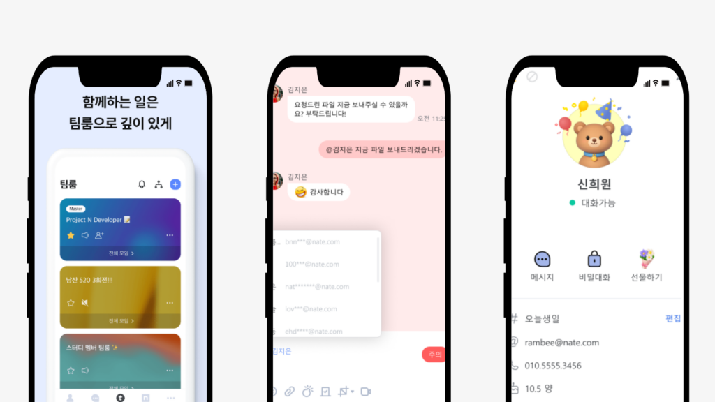 네이트온 모바일
